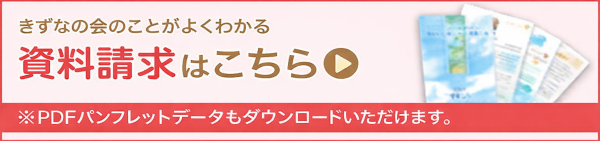 資料請求はこちら