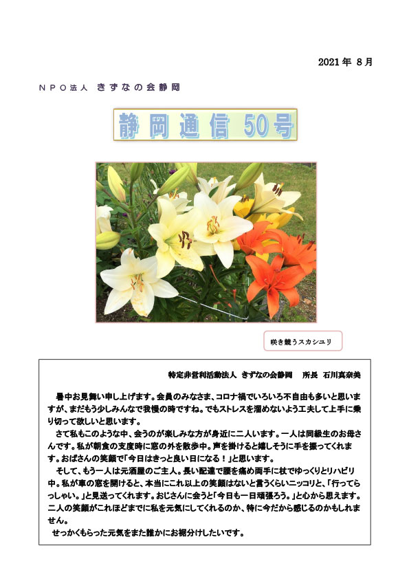 静岡通信50号1ページ