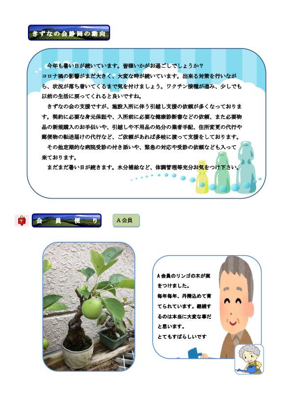 静岡通信50号2ページ