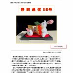 静岡通信56号 1P
