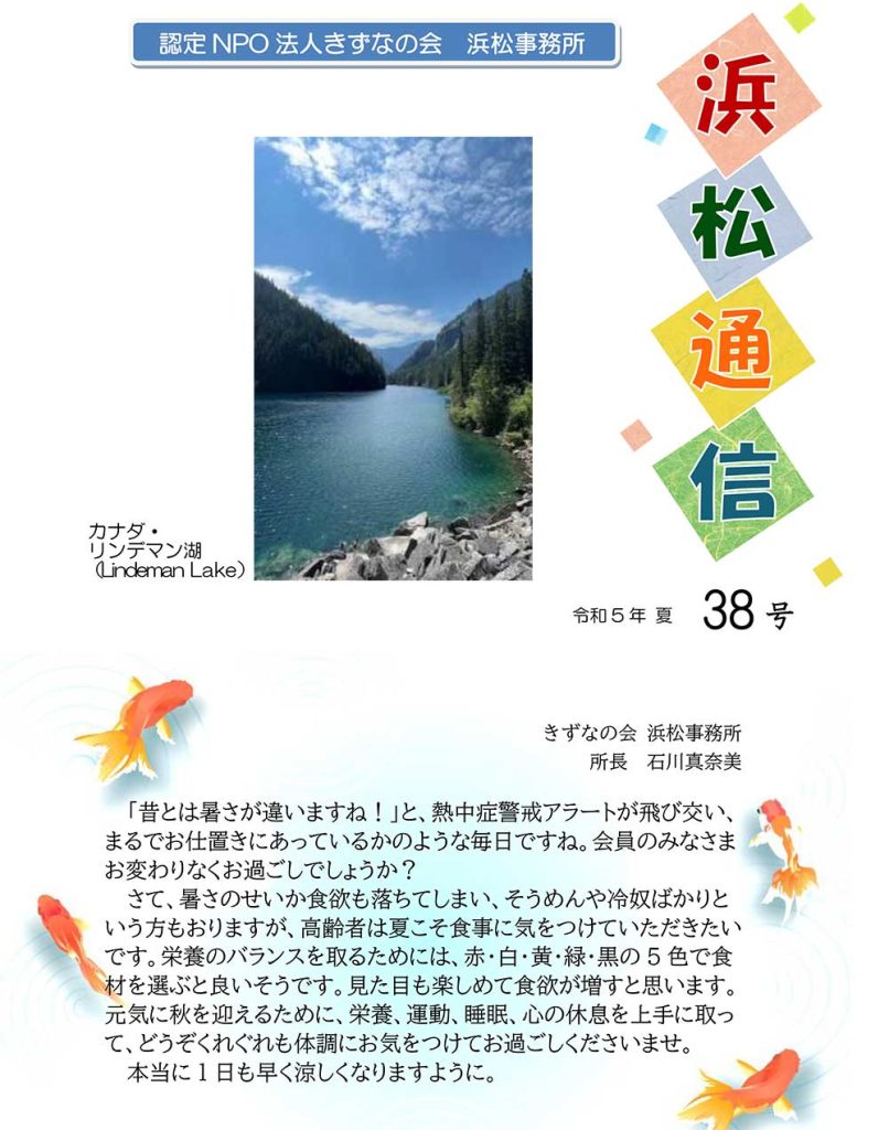 浜松通信第38号-1