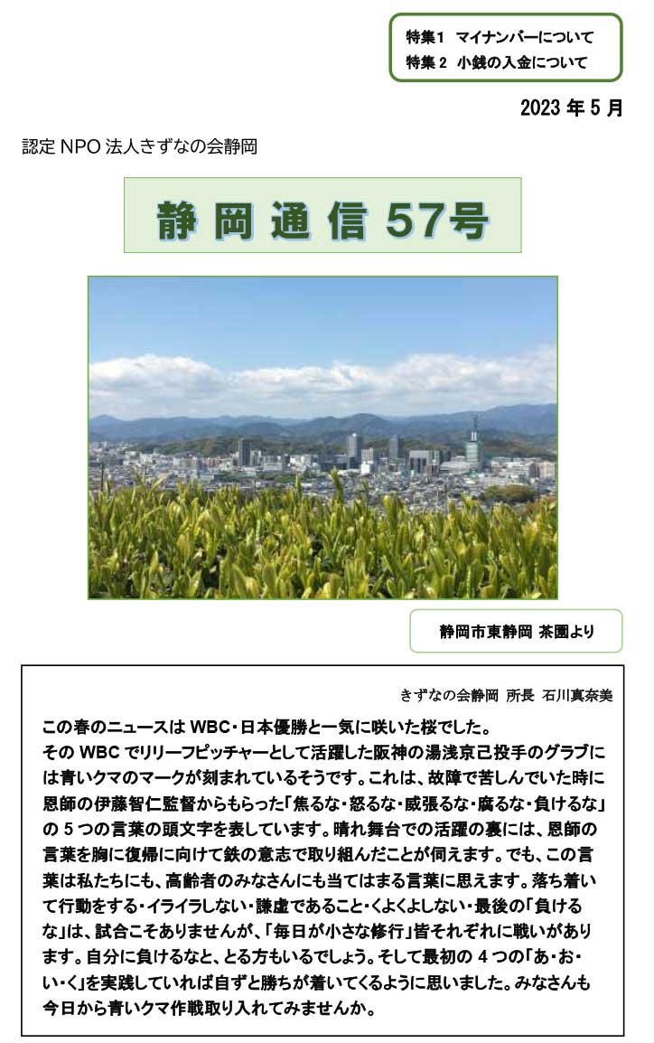 静岡通信57-1