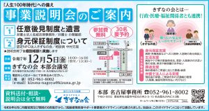 【名古屋】12/5(金)事業説明会を開催いたします @ きずなの会 本部